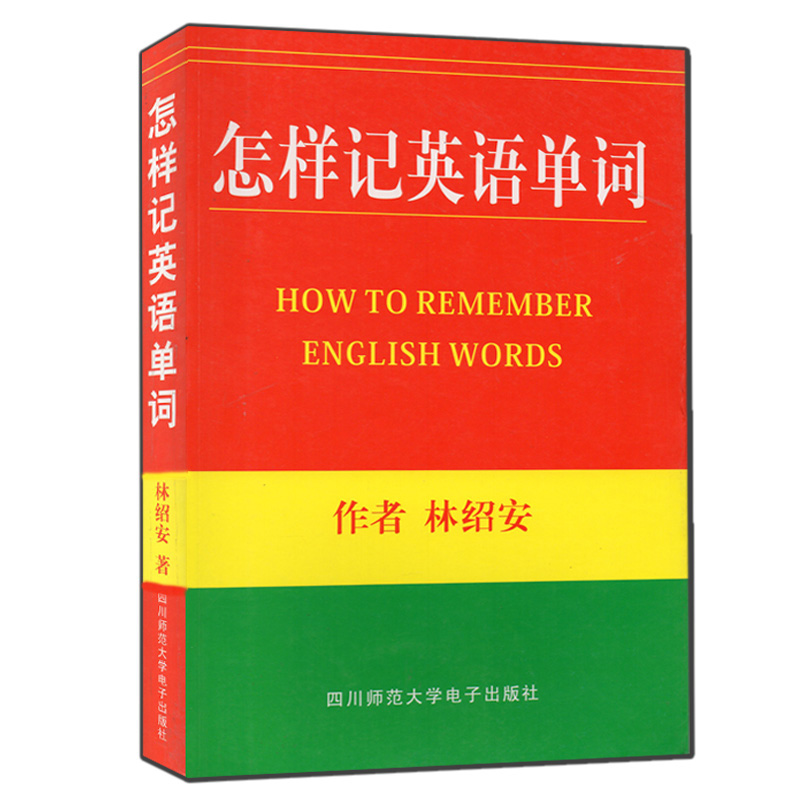 怎样记英语单词 英语单词辅导书 四川师范大学电子出版社 英语单词记忆法|msdalam kategori buku/Magazine/akhbar, buku/Encyclopedia, buku-buku lain - dari Buy2taobao.com untuk memberikan perkhidmatan ejen Taobao profesional membeli