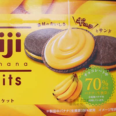 标题优化:日本进口零食小吃的食品Meiji明治70%果肉香蕉巧克力曲奇夹心饼干