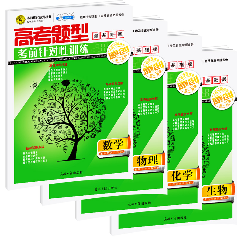 最新版2016高考必刷题理科3本物理化学生物专