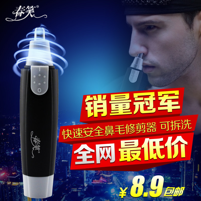 春笑正品 鼻毛修剪器 电动鼻毛器 男士修剃鼻毛剪防水 特价包邮