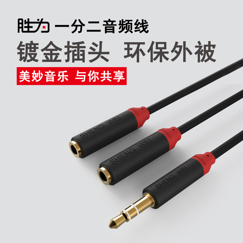 Victory for the headset Brancher One of two Audio line 12 lovers Double computer mobile phone headset adapter sharein the Audio appliances , Video Appliance Parts , Wire category - from Buy2taobao.com to provide professional Taobao agent buy service