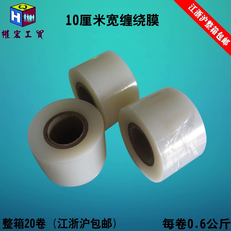 热卖 缠绕膜10cm 包装膜 PE缠绕膜10cm 分切膜 整箱包邮 300米长在类目 餐饮具, 一次性餐桌用品, 缠绕膜中 - 来自Buy2taobao.com提供专业的淘宝代购服务