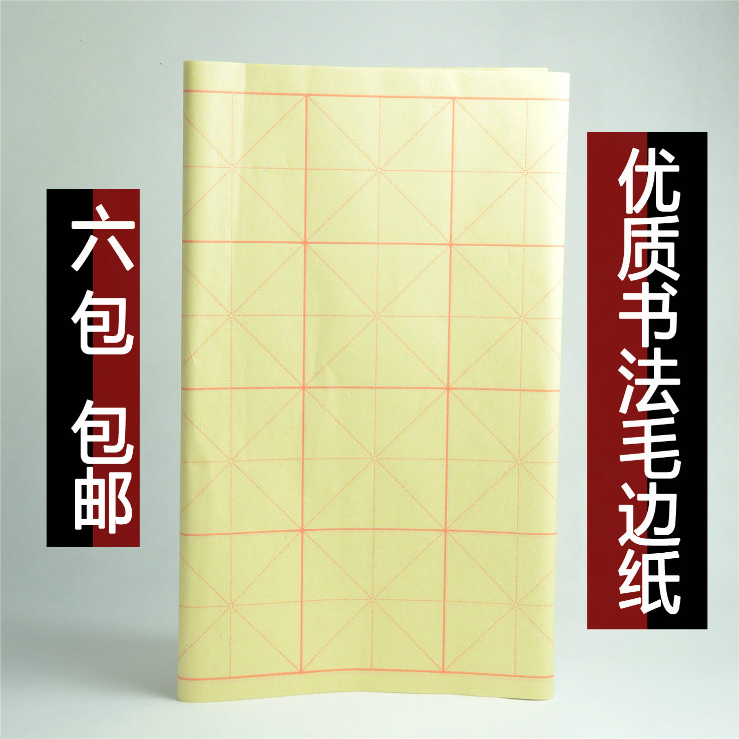 Zhou Gui M word Mao Bianzhi 9cm55 writing brush Practice calligraphy paper Four Treasures 6 packin the Electronic Dictionary/Electronic paper book/Stationery , Painting tools/Painted wood/Calligraphy Supplies , Calligraphy Paper category - from Buy2taobao.com to provide professional Taobao agent buy service