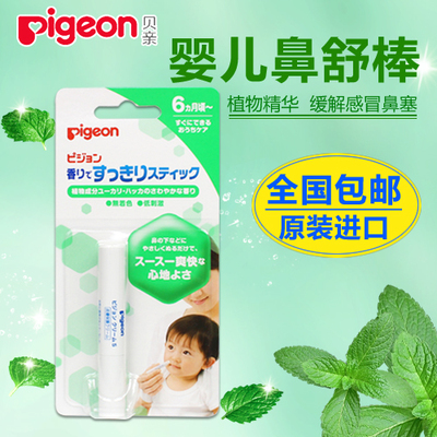 贝亲 宝宝鼻通棒 通鼻膏 鼻舒棒 缓解婴儿童感冒鼻塞 小儿闻鼻通