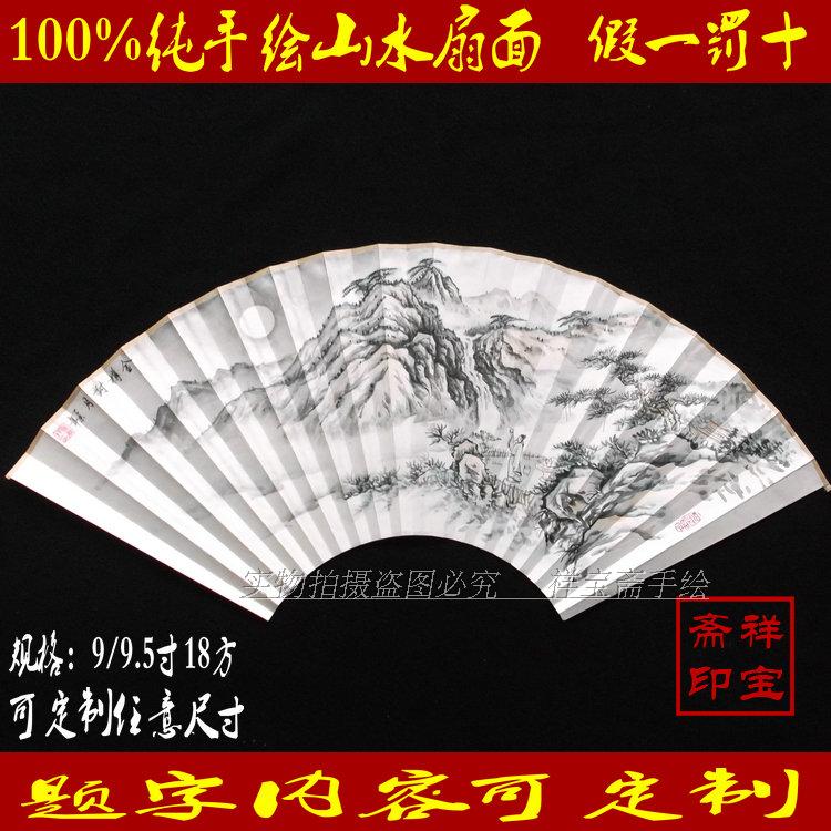 個性定制文玩折扇子手繪扇面9.5/9寸18方蘇工扇面手繪國畫山水圖在類目 個性定製/設計服務/DIY, 日用/裝飾定製, 扇子定製中 - 來自Buy2taobao.com提供專業的淘寶代購服務