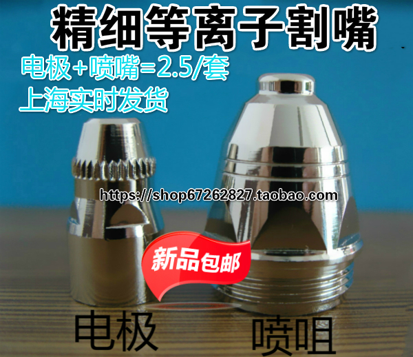精品P80电极喷嘴/喷咀 等离子割嘴P80割咀进口铪丝/1.3 1.5|msdalam kategori perkakasan/alat, perkakasan elektrik, Welding Equipment, Plasma Cutting Mesin - dari Buy2taobao.com untuk memberikan perkhidmatan ejen Taobao profesional membeli