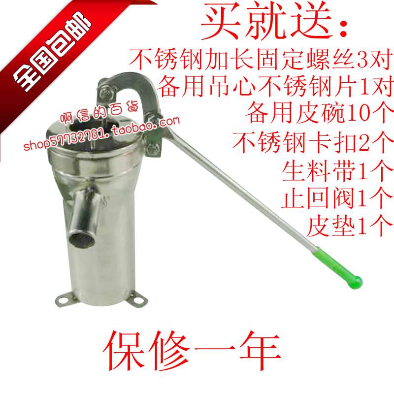 全国包邮不锈钢手摇井泵/不锈钢摇水机/抽水机/不锈钢手摇压水泵/在类目 五金/工具, 机电五金, 泵, 其他类型泵中 - 来自Buy2taobao.com提供专业的淘宝代购服务