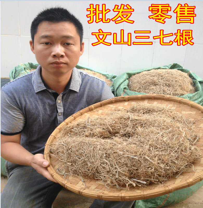文山七农三七根田七根云南文山特产水洗20头30头三七根帮磨三七粉在类目 传统滋补营养品, 三七中 - 来自Buy2taobao.com提供专业的淘宝代购服务