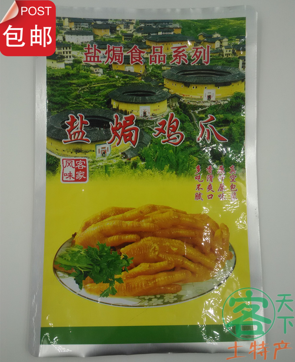 食品袋包装袋客家特产梅州盐焗鸡爪真空包装袋定制印二维码LOGO在类目 办公设备/耗材/相关服务, 包装设备/标牌及耗材, 礼品袋/塑料袋中 - 来自Buy2taobao.com提供专业的淘宝代购服务