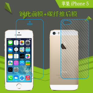 苹果iPhone 5背膜专用后壳膜钢化膜玻璃膜屏幕膜前后膜五代高透膜