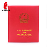 2008邮票年册中华人民共和国邮票，鼠年鼠票集邮册