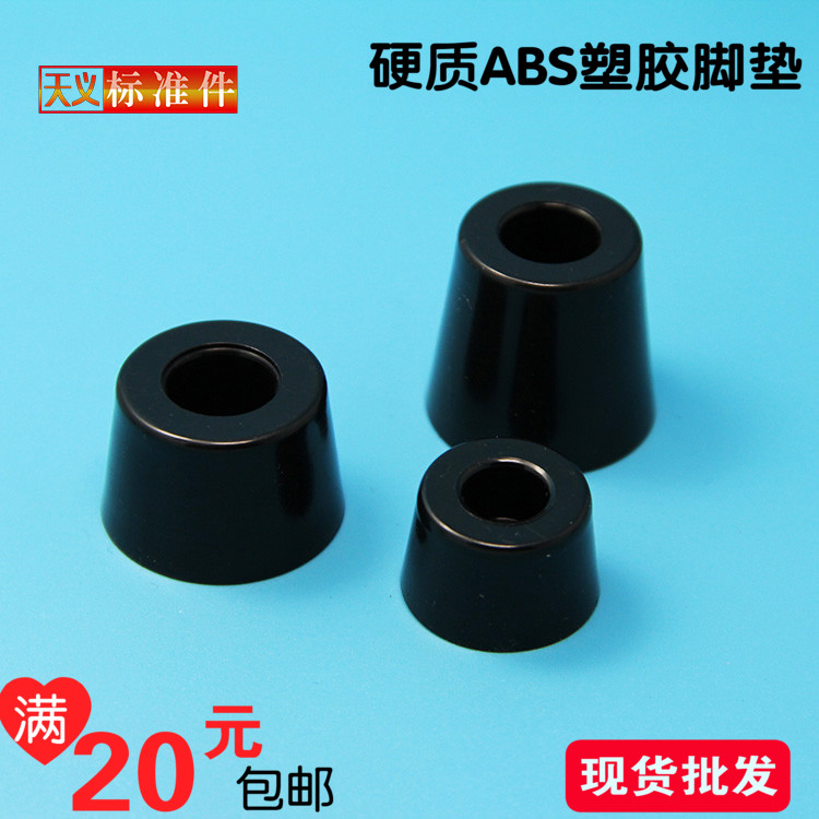 ABS塑料脚垫 硬质机箱机柜垫脚 电子设备脚垫 黑色 塑胶脚垫 FFT在类目 基础建材, 家用五金, 家具五金, 家具脚垫中 - 来自Buy2taobao.com提供专业的淘宝代购服务