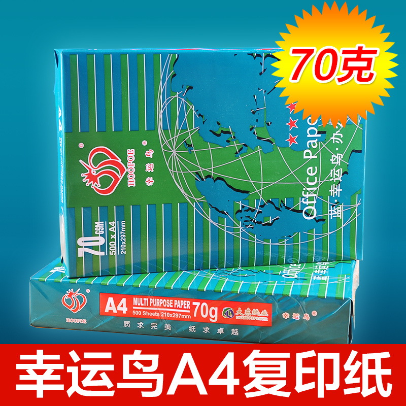 幸运鸟A4纸打印复印纸70g单包500张木浆纸a4打印白纸整箱批发在类目 办公设备/耗材/相关服务, 办公用纸, 复印纸中 - 来自Buy2taobao.com提供专业的淘宝代购服务
