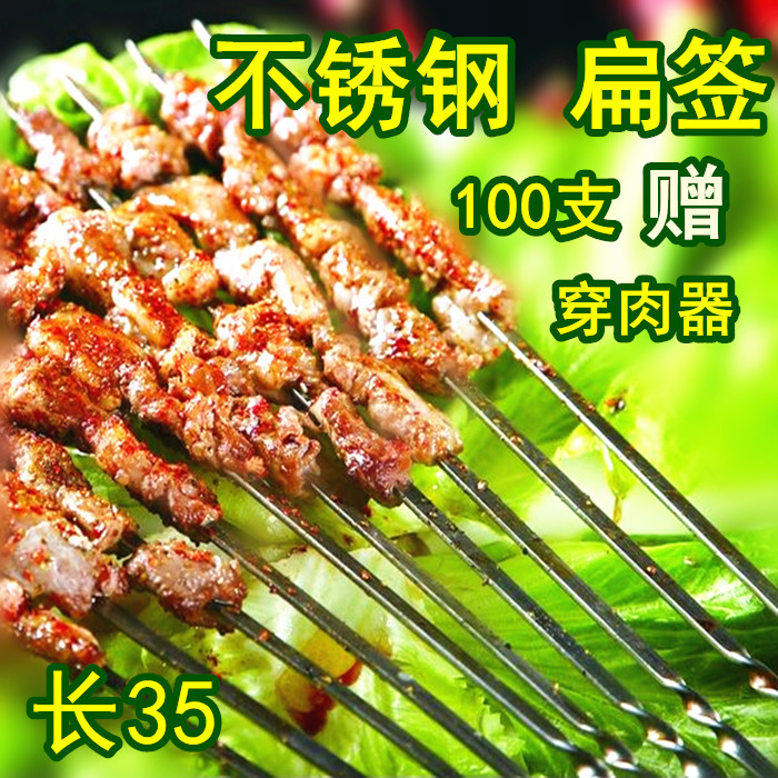 扁签 烧烤签子不锈钢 户外烧烤用品家用烤羊肉串扁钢签子35cm钢钎在类目 户外/登山/野营/旅行用品, 炉具/餐具/野餐烧烤用品, 烧烤配件, 烧烤针中 - 来自Buy2taobao.com提供专业的淘宝代购服务