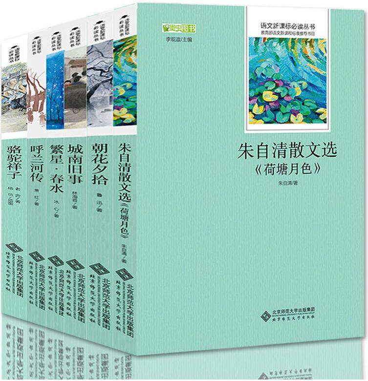 包邮正版北京师范大学青少版城南旧事 朝花夕拾 繁星春水 呼兰河传 骆驼祥子 朱自清散文集全6册语文新课标必读图书儿童文学