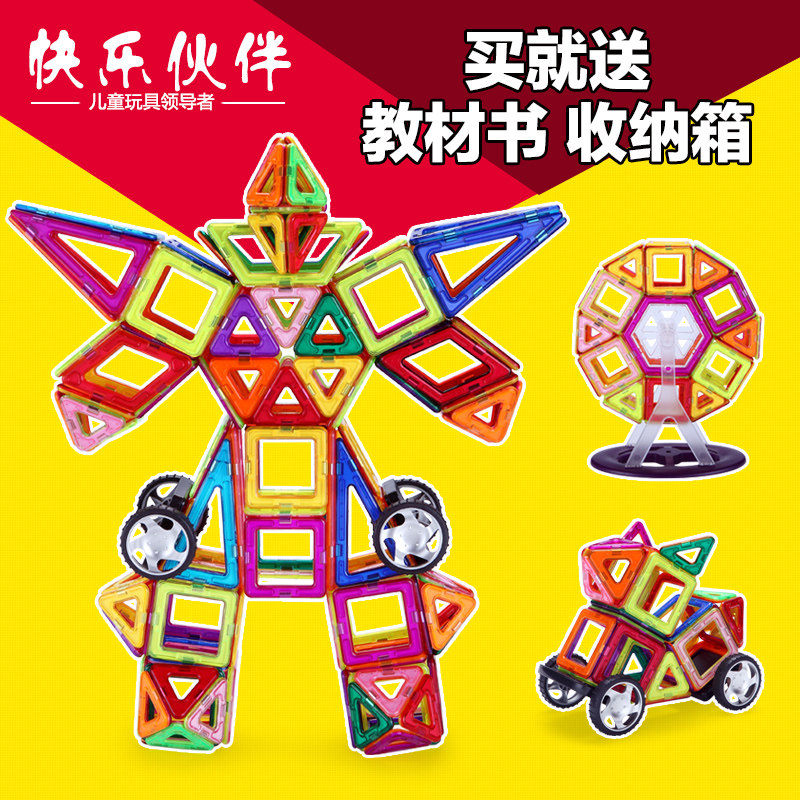 快乐伙伴磁力片积木百变提拉磁性积木磁铁拼装建构片益智儿童玩具