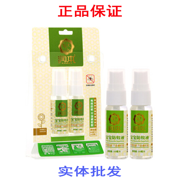新品润本宝宝防蚊液(两支装)20+20克宝宝驱蚊A0114防蚊驱蚊|ruв категории подгузник/шампунь/вскармливать/тележка кроватью, репеллент лихорадка товаров, репеллент жидкость - от Buy2taobao.com для оказания профессиональной услуги покупки агента Taobao
