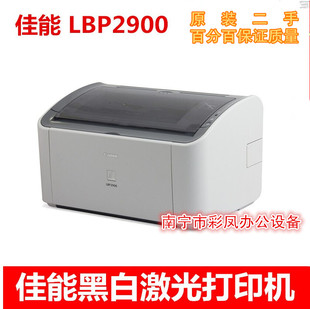 佳能lbp2900黑白激光家用商务，办公a4纸资料不干胶硫酸纸打印机