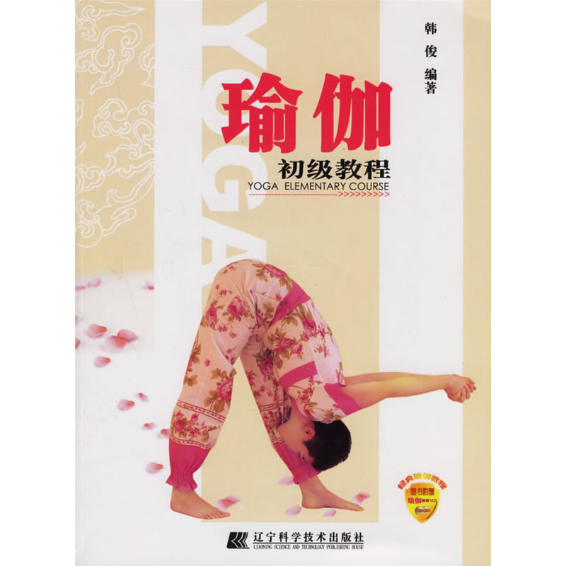 瑜伽初级教程(附光盘一张)在类目 书籍/杂志/报纸, 娱乐时尚, 瑜伽中 - 来自Buy2taobao.com提供专业的淘宝代购服务