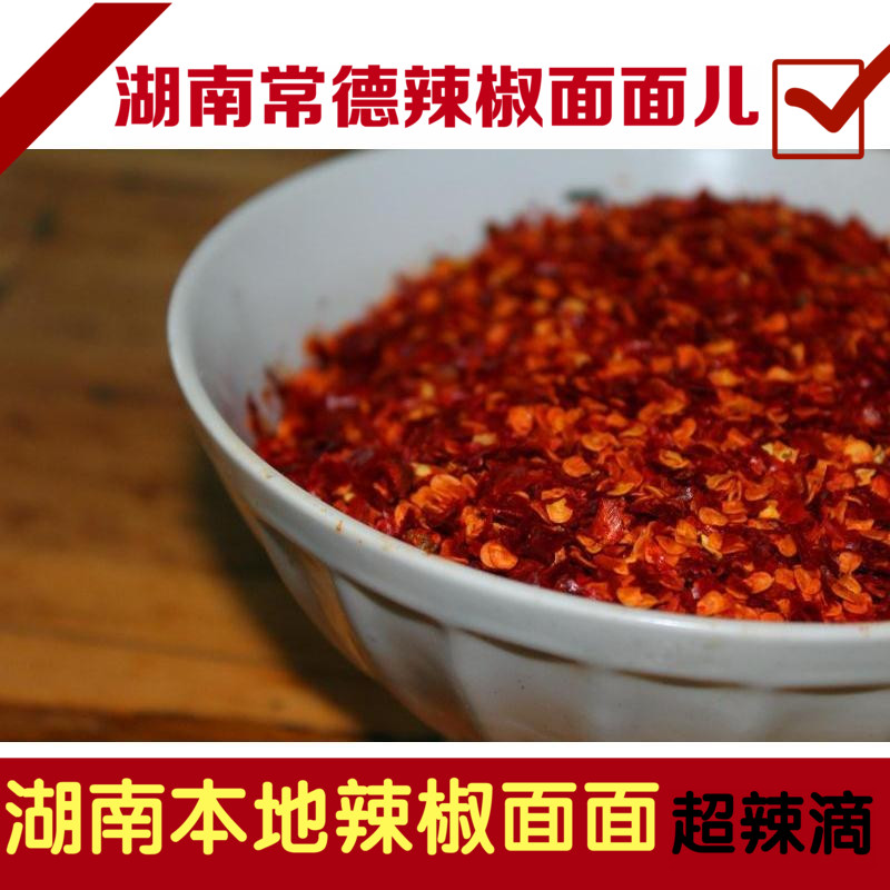 湖南常德津市澧县辣椒面儿 辣椒灰 碎辣椒 面面辣椒|ruв категории зерно риса/север и Юг сухих грузов/приправы, другие продукты - от Buy2taobao.com для оказания профессиональной услуги покупки агента Taobao