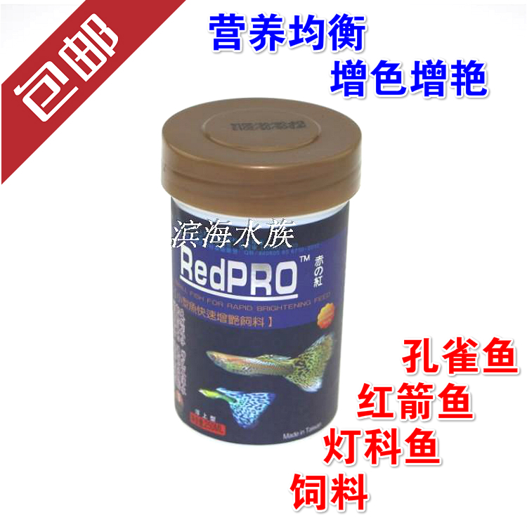 包郵孔雀魚紅箭魚黑瑪麗小型熱帶魚食增色促生長觀賞魚熱帶魚飼料在類目 寵物/寵物食品及用品, 水族世界, 觀賞魚飼料中 - 來自Buy2taobao.com提供專業的淘寶代購服務