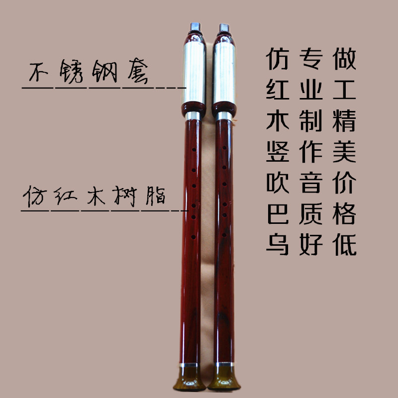 仿红木胶木竖吹巴乌包邮可拆两节高档树脂巴乌|msdalam kategori Alat muzik/Guitar/Piano/Fitting, National Instruments, instrumen angin etnik, Bau - dari Buy2taobao.com untuk memberikan perkhidmatan ejen Taobao profesional membeli