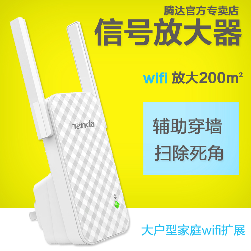 腾达A9 wifi信号放大器增强路由器扩展中继器家