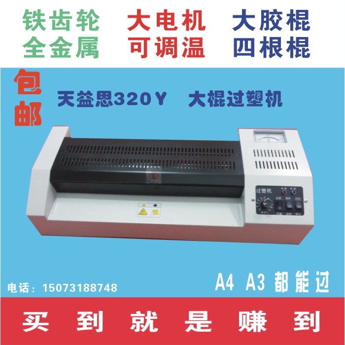 Iron gear Professional Steel A3 Presses A3 Plastic packaging machine A4 Presses Laminator 320 Seal pressesin the Office Equipment/Consumables/Related Services , Packaging Equipment/Signs and supplies , Laminator category - from Buy2taobao.com to provide professional Taobao agent buy service