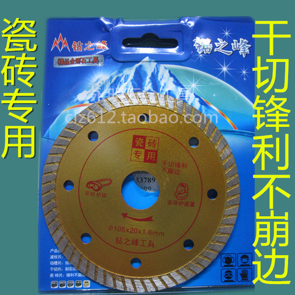 鑽之峰瓷磚專用切片 幹切鋒利不崩邊 金剛石鋸片切割雲石片玻化磚在類目 五金/工具, 電動工具, 雲石片中 - 來自Buy2taobao.com提供專業的淘寶代購服務