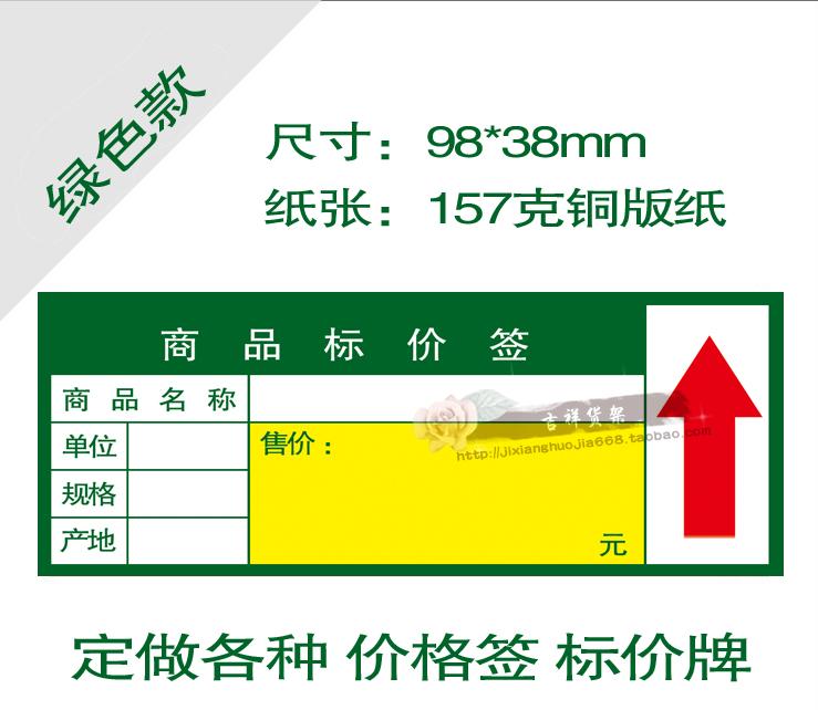 标价签加厚价格标签超市货架标签标价牌标签商标纸标签纸100张/包在类目 商业/办公家具, 货架/展柜, 货架附件中 - 来自Buy2taobao.com提供专业的淘宝代购服务