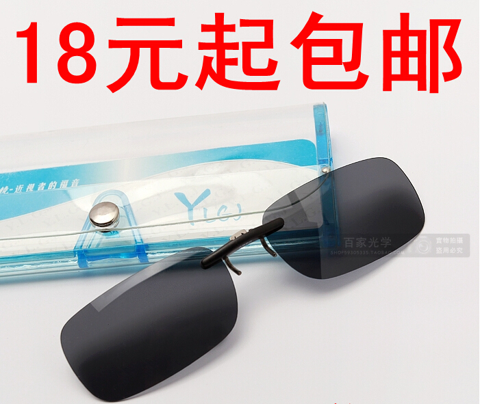 偏光墨镜夹片 近视太阳镜夹片挂片 偏光夜视镜司机镜在类目 ZIPPO/瑞士军刀/眼镜, 太阳眼镜中 - 来自Buy2taobao.com提供专业的淘宝代购服务