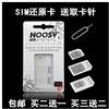 适用5代iPhone5 4S Micro Nano Sim卡套 NanoSIM转换3合1还原卡贴