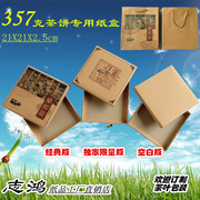 云南普洱茶单饼七子饼简易牛皮，纸盒茶叶包装礼盒空盒定制