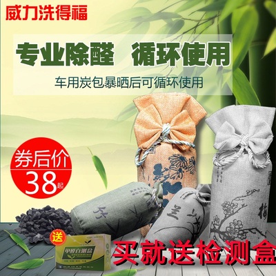 威力洗得福车用竹炭包新车去醛除味活性炭汽车用去异味吸附炭包