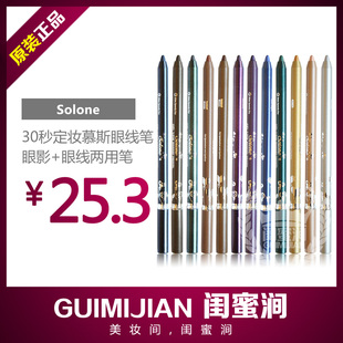 台湾彩妆工具，solone二代授权防水不晕染慕斯慕丝眼线笔