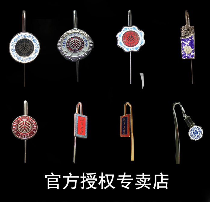 包邮北大纪念品书签 复古中国风青花瓷文艺书签在类目 电子词典/电纸书/文化用品, 纸张本册, 书签中 - 来自Buy2taobao.com提供专业的淘宝代购服务