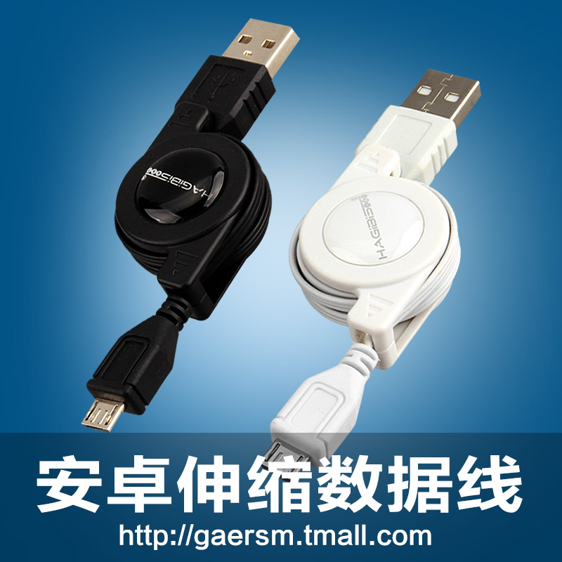 海备思 安卓手机伸缩数据线micro USB S4 note3 M2S充电器充电线
