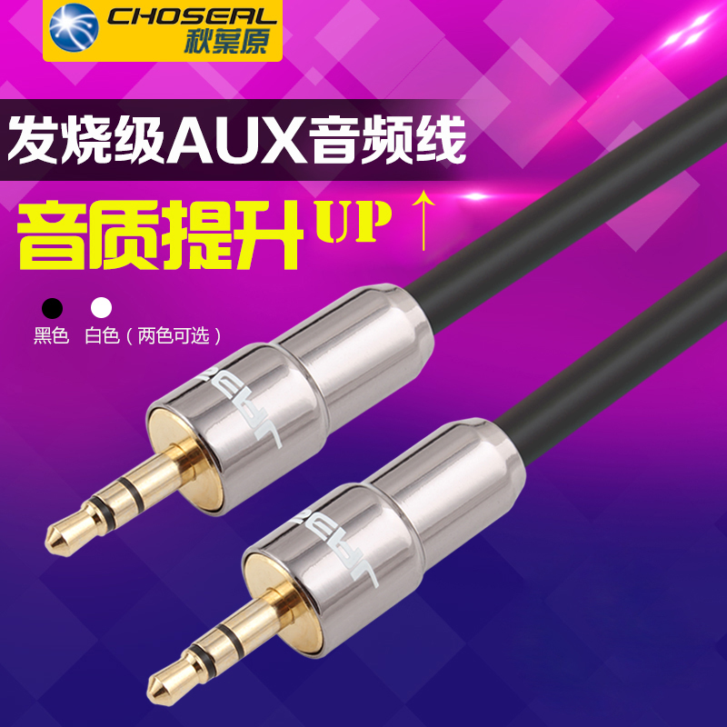 秋叶原 AUX音频连接线车用3.5mm音频公对公车载连接AUX线小三芯音响音箱电视功放对录连接线1/3/5/10/15米|ruв категории видео электрических приборов, видео бытовой арматура, катанки - от Buy2taobao.com для оказания профессиональной услуги покупки агента Taobao