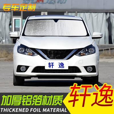 日产新轩逸专用汽车遮阳挡板6件套 防晒隔热太阳挡前档遮光遮阳板