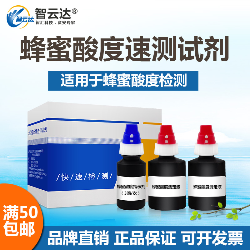 智云达食品卫生安全快速检测 蜂蜜酸度速测盒蜂蜜质量检测50份装|ruв категории оборудование/инструменты, приборы, Другие приборы - от Buy2taobao.com для оказания профессиональной услуги покупки агента Taobao