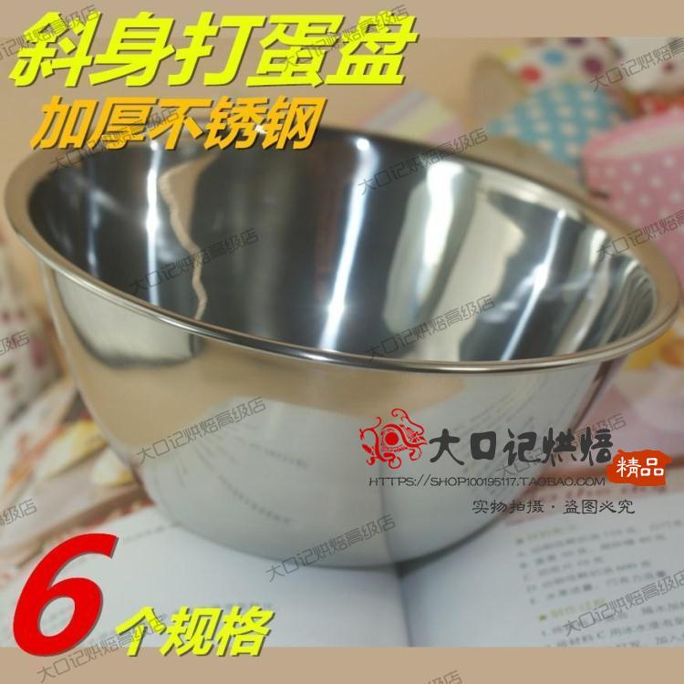 烘焙工具 不锈钢打蛋盆打蛋盆烘焙 打蛋盘加深斜身物斗调料盆家用|ruв категории посуда, посуда, бассейн - от Buy2taobao.com для оказания профессиональной услуги покупки агента Taobao