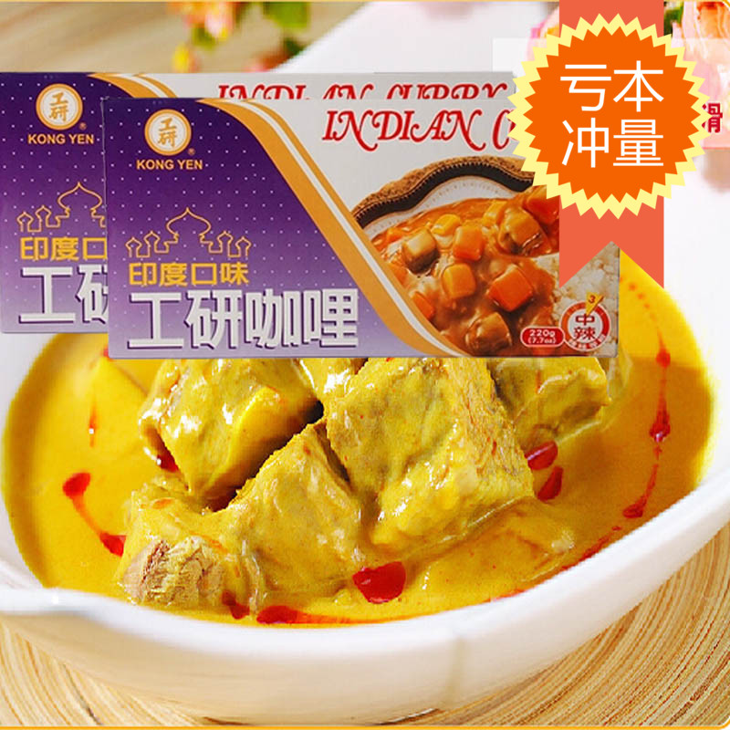 日餐泰餐西餐调料咖哩料理台湾进口 工研咖喱印度口味速食中辣在类目 粮油米面/南北干货/调味品, 调味品/果酱/沙拉, 调味料, 咖喱中 - 来自Buy2taobao.com提供专业的淘宝代购服务