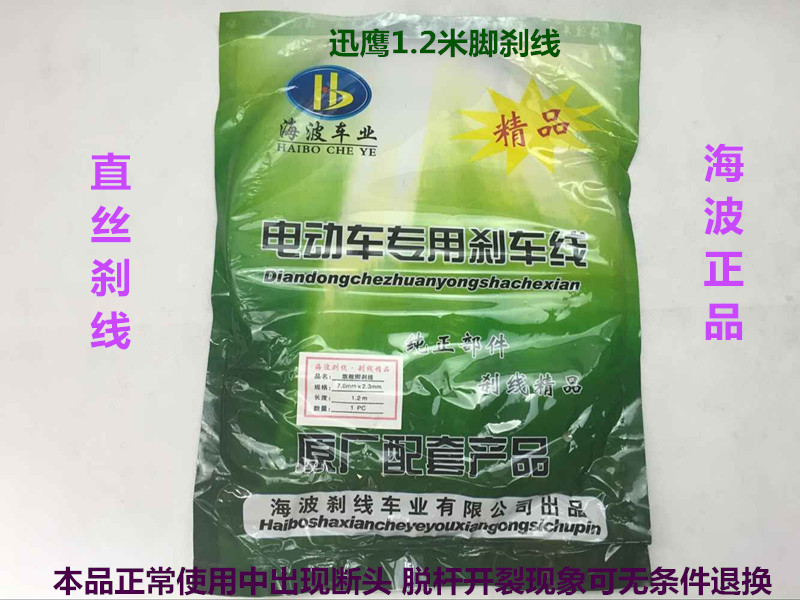 海波正品直丝电摩通用标准脚刹线后刹车线拉索0.95米米 1.2米在类目 自行车/骑行装备/零配件, 自行车零/配件, 自行车刹车装置中 - 来自Buy2taobao.com提供专业的淘宝代购服务