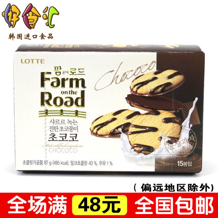 韩国进口乐天巧克力夹心饼干87g高端休闲小零食品