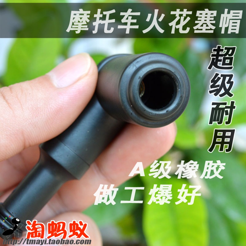 摩托车高压帽 火花塞帽 火嘴帽 踏板车 跨骑车 弯梁车 火咀帽在类目 摩托车/装备/配件, 摩托车配件, 点火器/点火装置中 - 来自Buy2taobao.com提供专业的淘宝代购服务