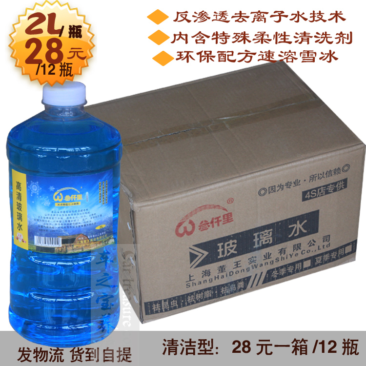 28 Yuan a box Clean Glass of water 2L Dressin the Car/Articles/Fitting/Refit , Auto Beauty/Maintenance/Service , Car Care Products , Glass of water category - from Buy2taobao.com to provide professional Taobao agent buy service