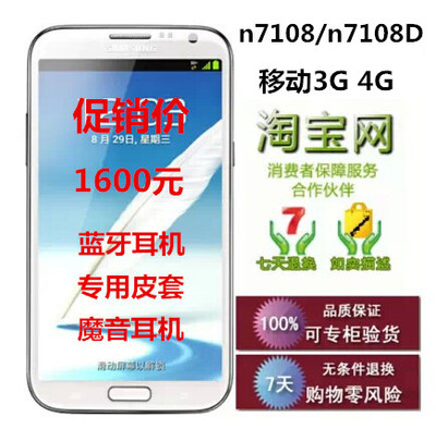 上下架计划:SAMSUNG/三星 GALAXY Note II GT-N7108D移动4G note2 n7108手机