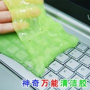 神奇万能清洁胶 笔记本电脑 键盘清洁除尘去污魔力除尘胶 清洁胶