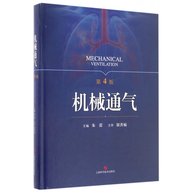 机械通气(第4版)(精)在类目 书籍/杂志/报纸, 医学卫生, 医学其它中 - 来自Buy2taobao.com提供专业的淘宝代购服务