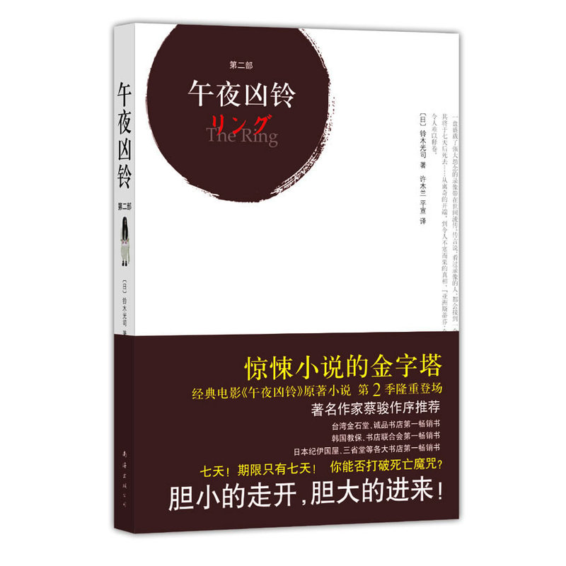 午夜凶铃:第二部在类目 书籍/杂志/报纸, 文学, 文集中 - 来自Buy2taobao.com提供专业的淘宝代购服务